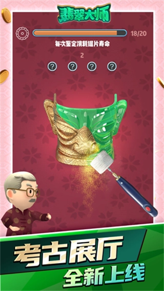 翡翠大师游戏最新版图2
