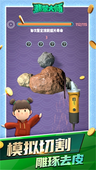 翡翠大师游戏最新版图3