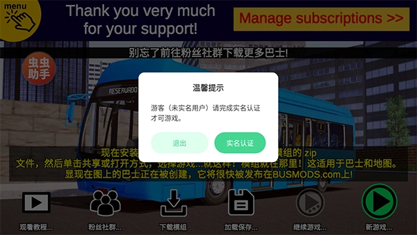 宇通客车模拟器单机版下载