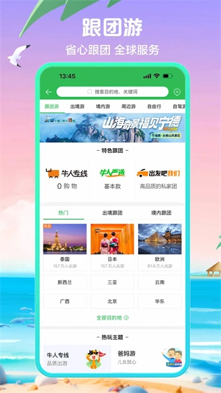 途牛旅游图4