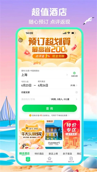 途牛旅游图3