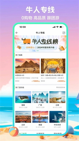 途牛旅游图2
