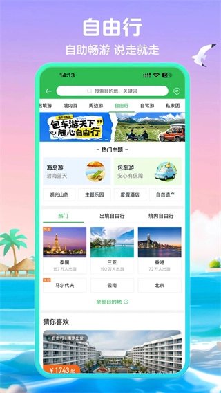 途牛旅游图5