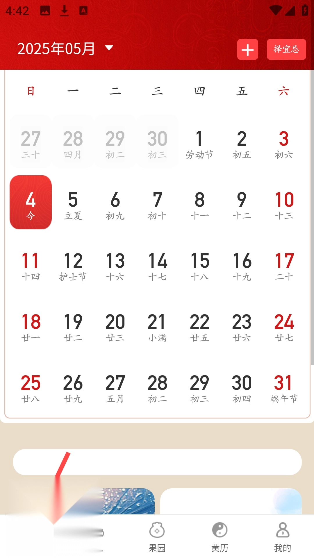 老友日歷軟件下載