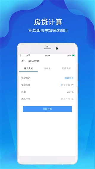 精准计算器图4