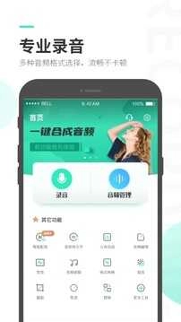 录音大师免费版图2