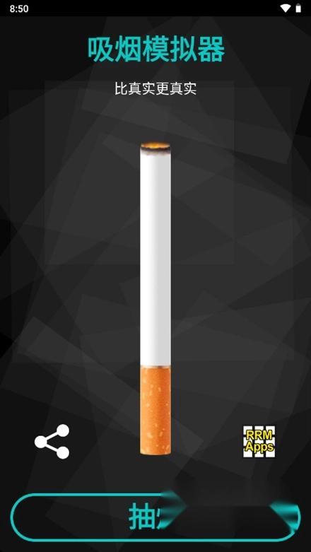 赛博吸烟软件图3