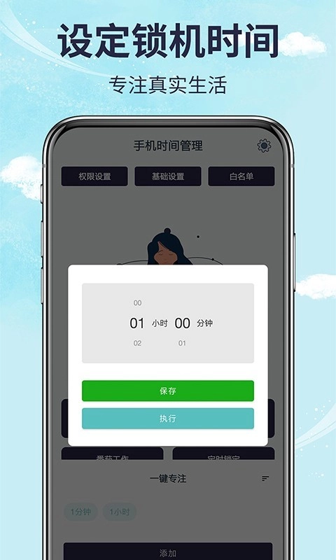 手机时间管理图2