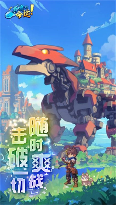 勇者的命运截图0