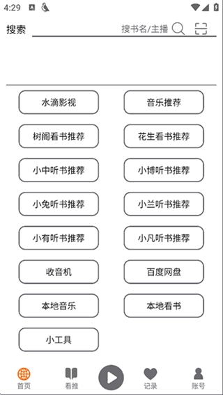 飞鸟听书(1)