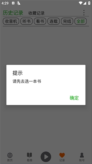 飞鸟听书(2)