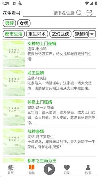 飞鸟听书(3)