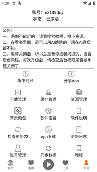 飞鸟听书(4)
