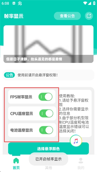 帧率显示器官方版下载