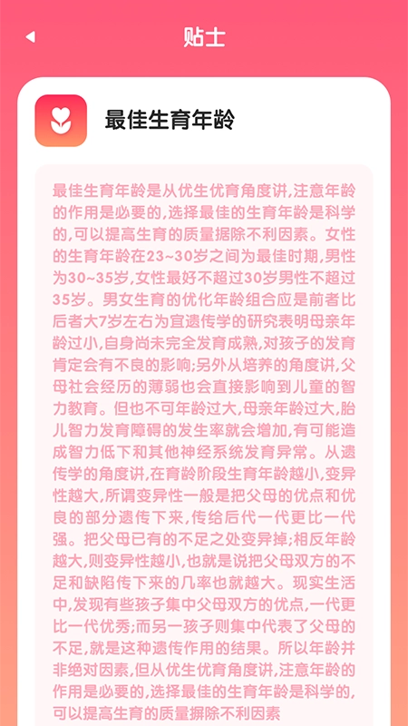 排卵期怀孕助手图2