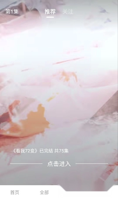 秒映乐看短剧【02-28更新】图1