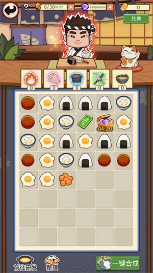 梦想寿司店中文版(2)