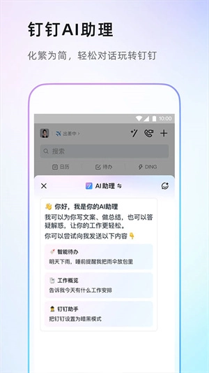 钉钉图1