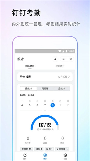 钉钉图2