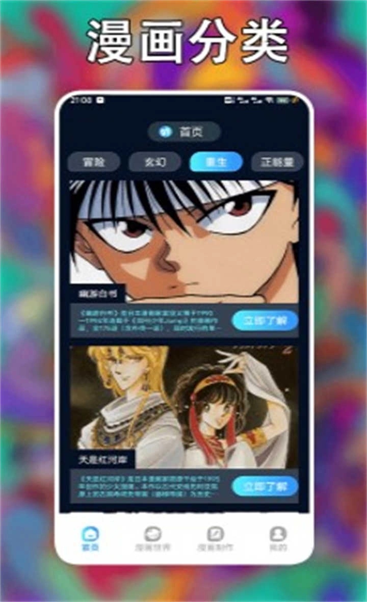 追漫大师免费版