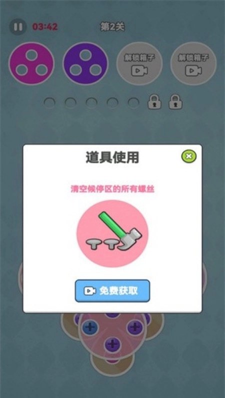 经典拧螺丝游戏