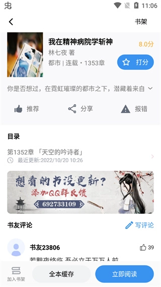 9x阅读器最新免费版图2