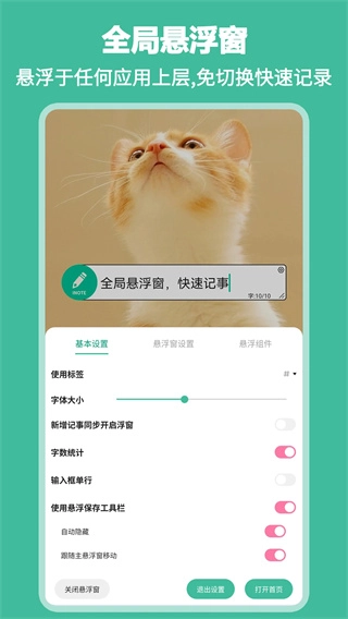 inote悬浮记事本