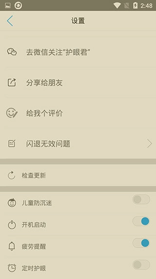 护眼宝最新版下载