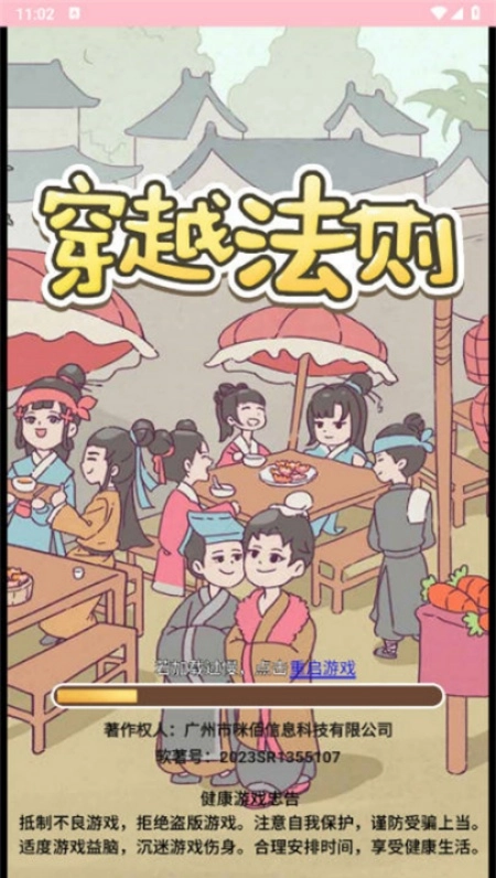 穿越法则游戏免广告