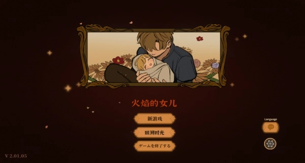 火山的女儿手机版-图1