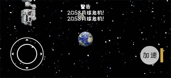 流浪地球模拟器图3