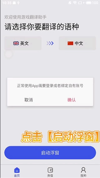 游戏翻译助手手机下载