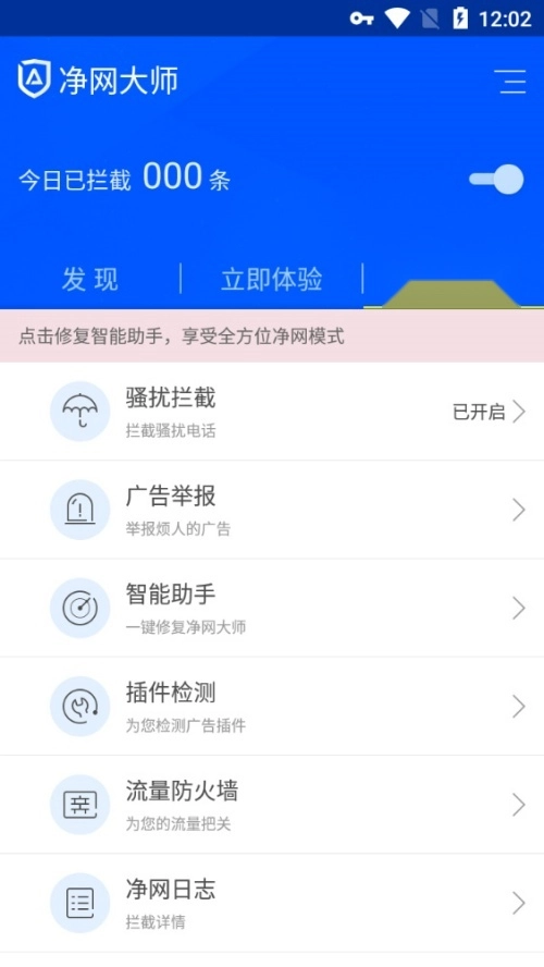 ADSafe凈網(wǎng)大師截圖0