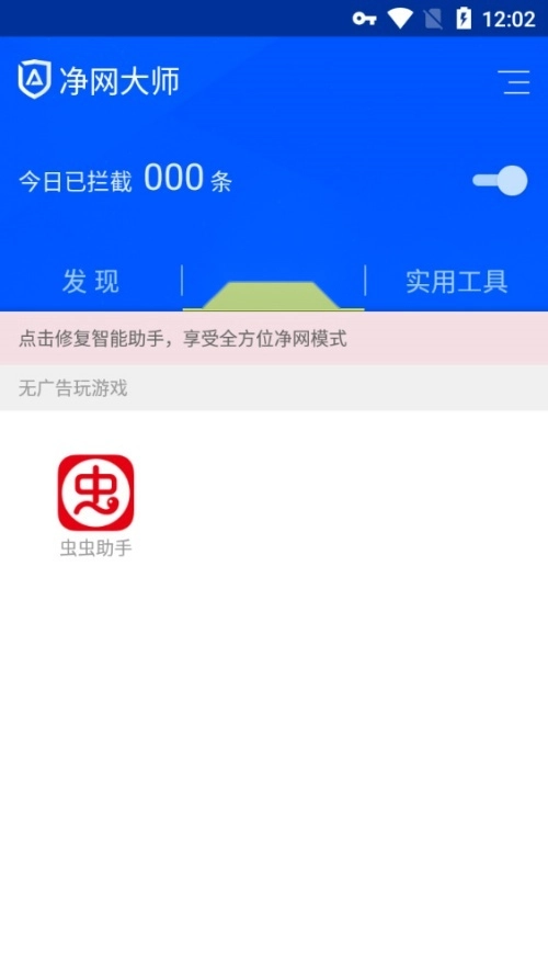 ADSafe凈網(wǎng)大師截圖1