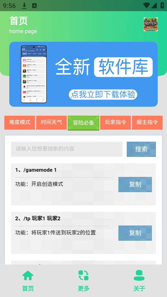 MC指令生成器(2)