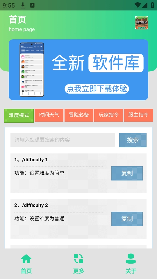 MC指令生成器(3)