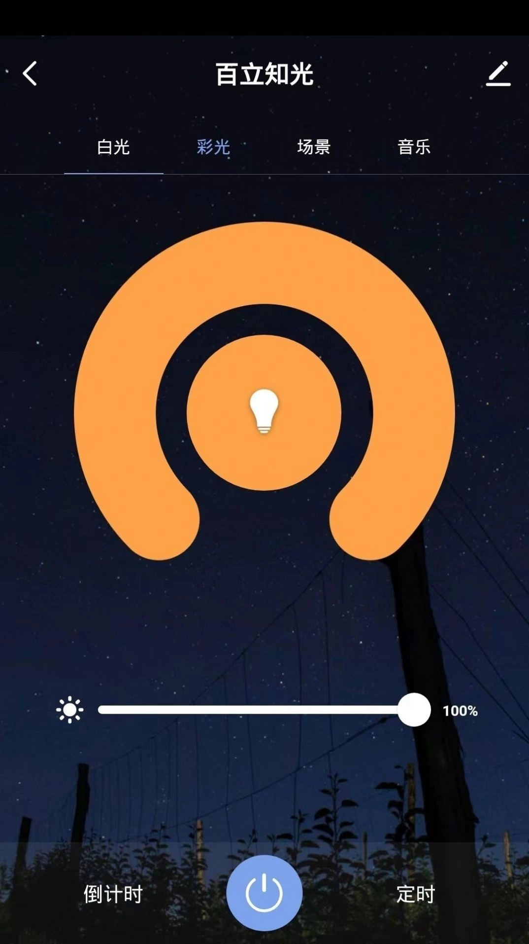 百立知光软件图3