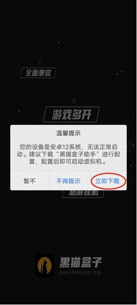 黑猫盒子安装包下载