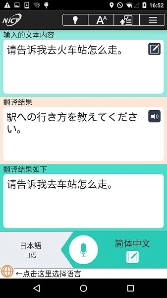 voicetra安卓版图1