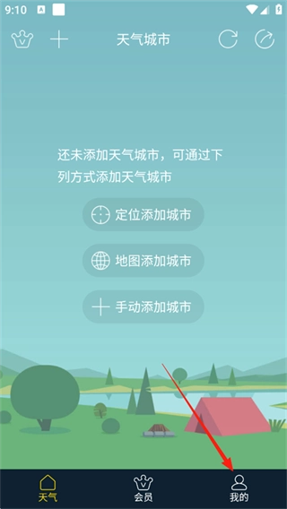 七彩天氣最新下載