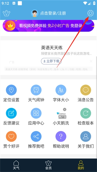 七彩天氣最新下載