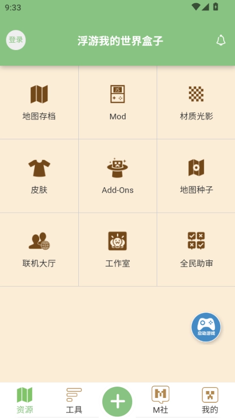 浮游我的世界盒子图4