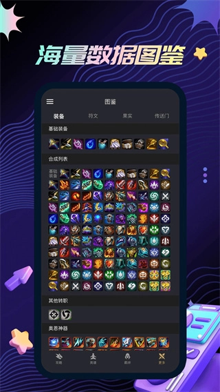 金铲铲助手(2)