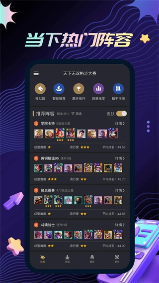 金铲铲助手(1)
