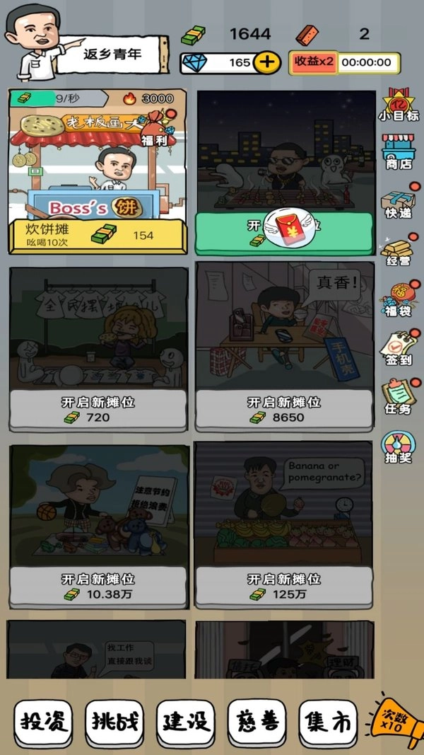 摆地摊大亨最新版安装包下载