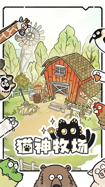 猫神牧场-图1