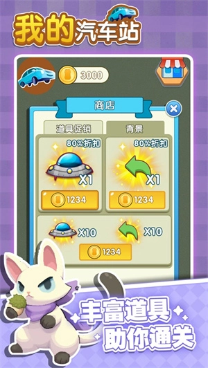我的汽车站(3)