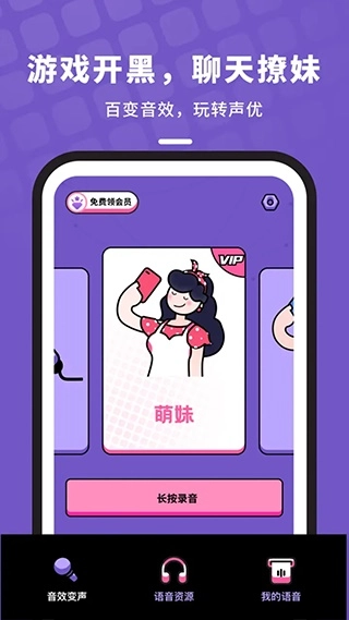 吃鸡变声器语音包图4