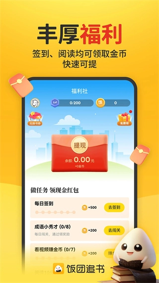 饭团追书图1