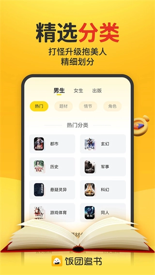 饭团追书图3